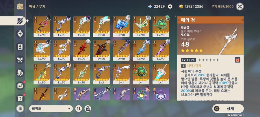 기행 무기 뭐가 좋을까요?_1.jpg