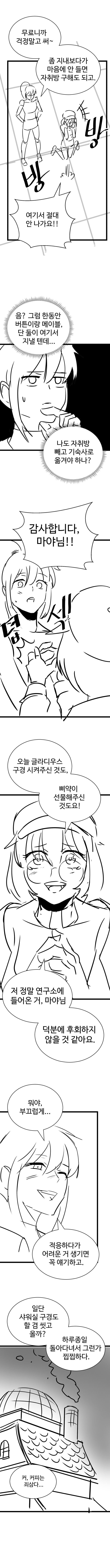 마법장비연구소에 취업하는 만화2 (수상연 5화)_17.jpg