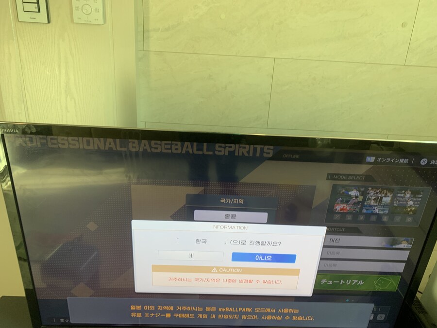 스피리츠야구2025 응원곡일본계정구매후 한국계정 한국지역선택 문의드려요?_2.jpg