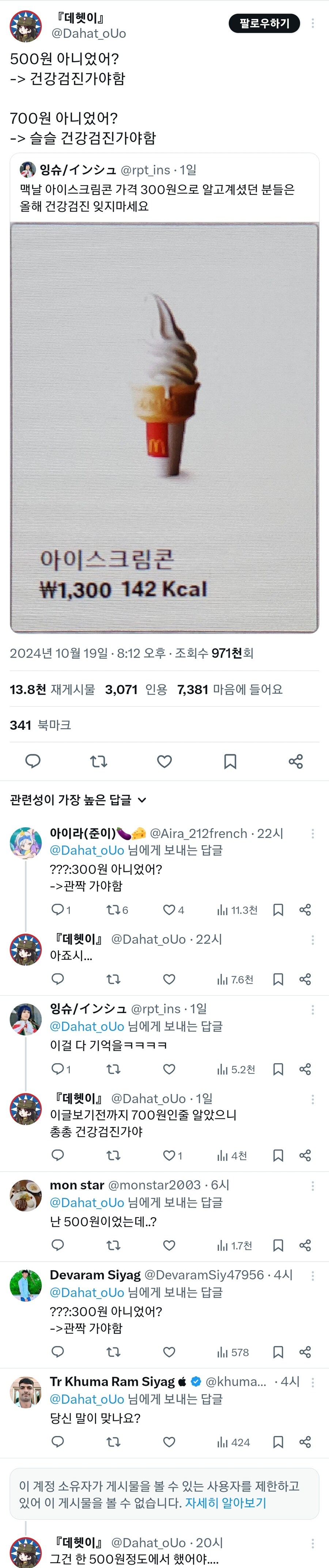 맥도널드 아이스크림 가격으로 파악하는 건강검진 할 나이_1.jpg