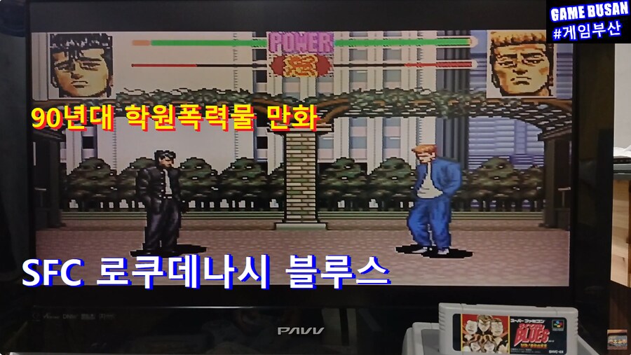 레트로 게임부산 슈퍼패미콤 로쿠데나시 블루스 (비바 블루스) 학원폭력 만화_1.png