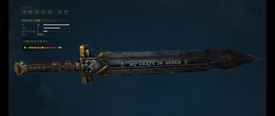 불워크 파워소드 첨보는 스킨이내요_4.png