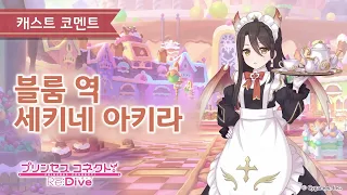 블룸 캐스트 코멘트_1.webp