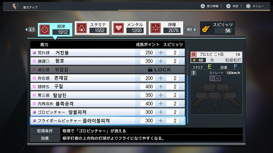 프로야구 스피리츠 2024-2025 선수특성해석 01_2.jpg