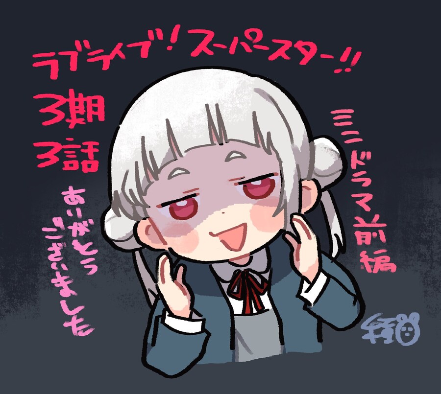 [스포]TV 애니메이션 『러브라이브! 슈퍼스타!!』 3기 제3화 스태프 코멘트_1.jpg