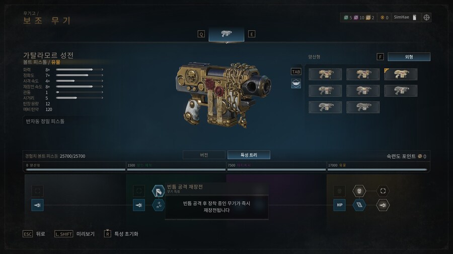 짤팁] 스마2 빈틈 공격 재장전 찍은 무기를 들고 있을 때만 적용이네요_1.jpg