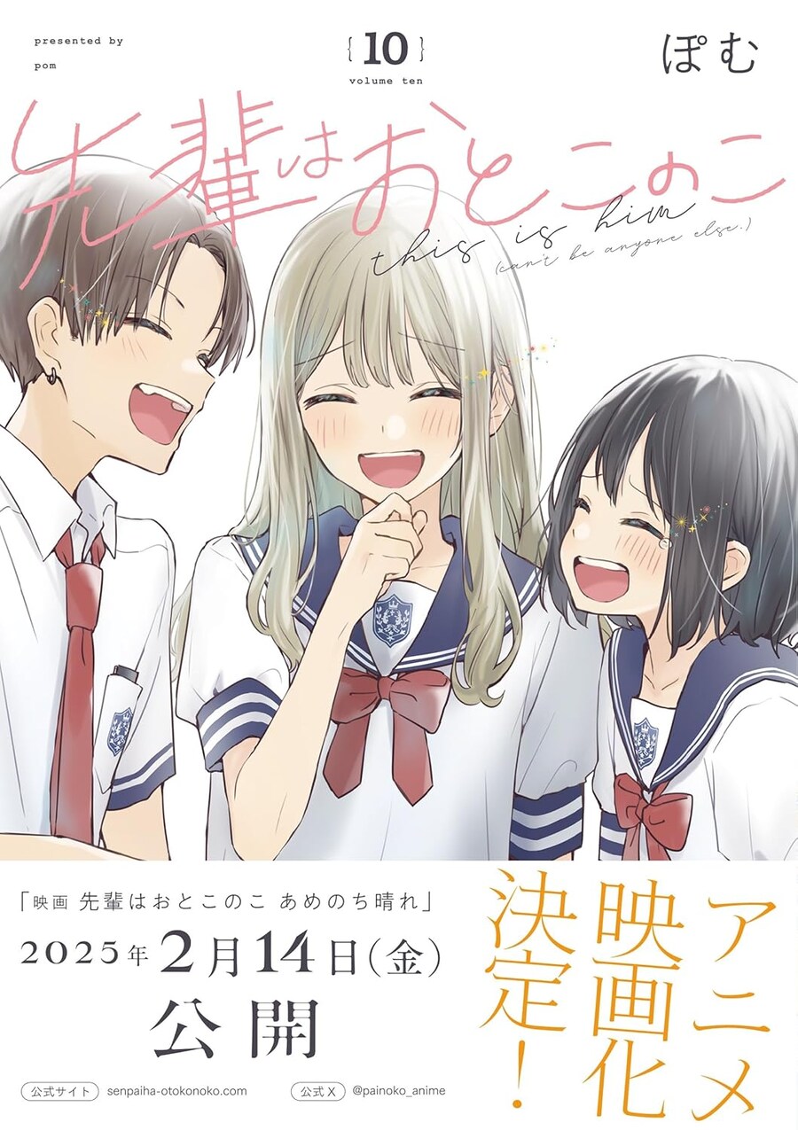 선배는 남자아이 10권(완결) 표지_1.jpg