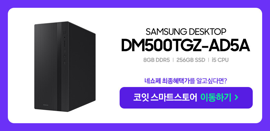 삼성 데스크탑 네쇼페 초특가, SSD 무료 업그레이드 프로모션까지!_4.jpg
