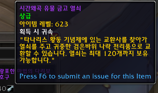 와우 11.0.5 검은바위 나락 레이드 입장법 및 시간왜곡 유물 금고 열쇠 드랍량_4.png