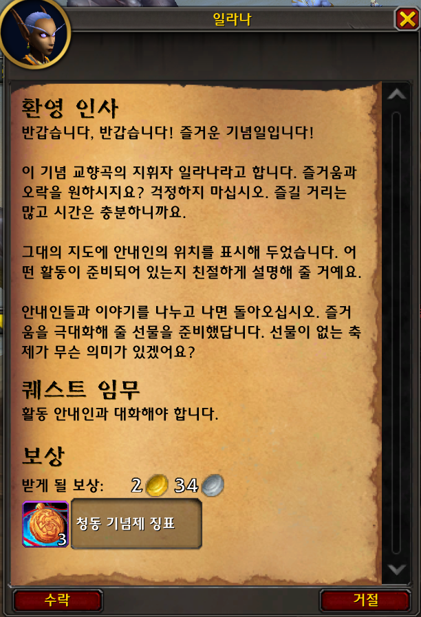 와우 20주년 기념제 '청동 기념제 징표' 획득처 정리_2.png