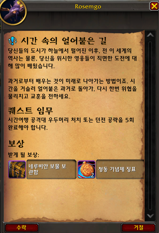 와우 20주년 기념제 '청동 기념제 징표' 획득처 정리_8.png