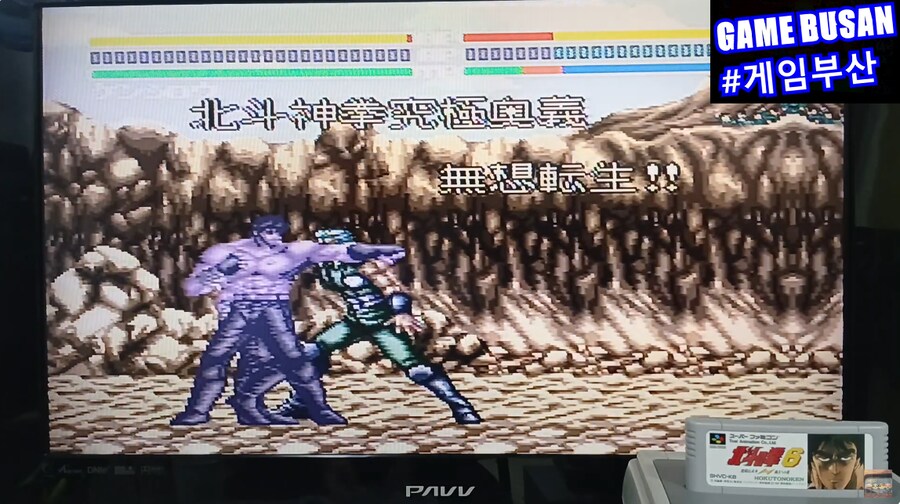 레트로 게임부산 SFC 북두의 권 6 北斗の拳 6 激闘伝承拳 覇王への道_13.png