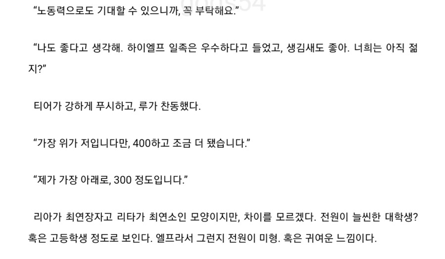 이세계농가)뭔가 이상한 엘프의 나이관념_1.png