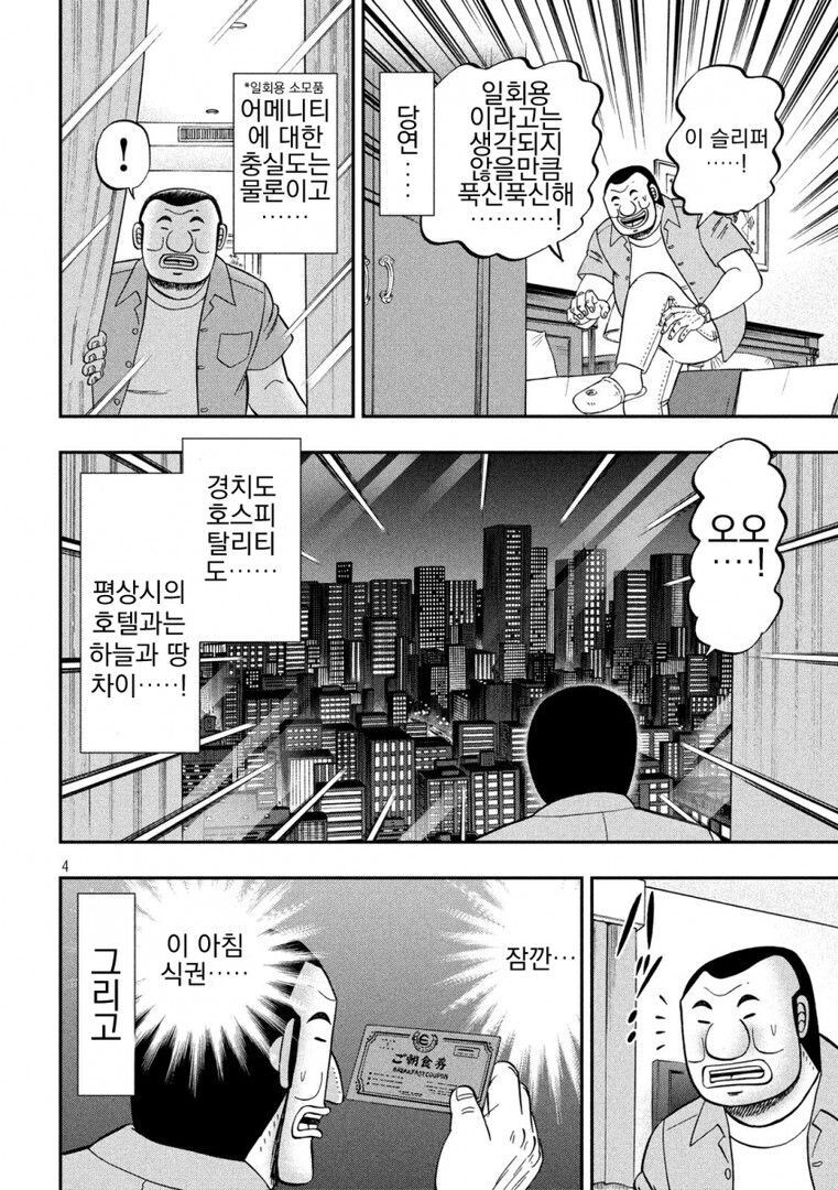 일본에서 호텔 예약 취소 당했던 썰 MANGA_4.jpg