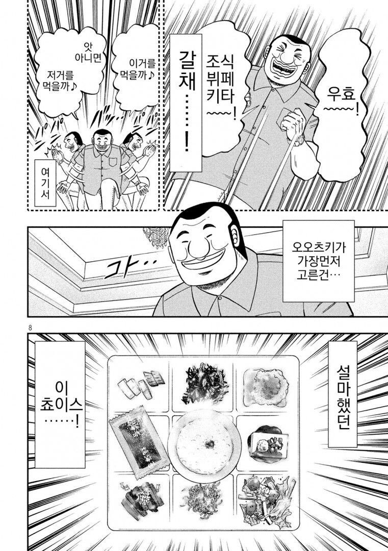 일본에서 호텔 예약 취소 당했던 썰 MANGA_8.jpg