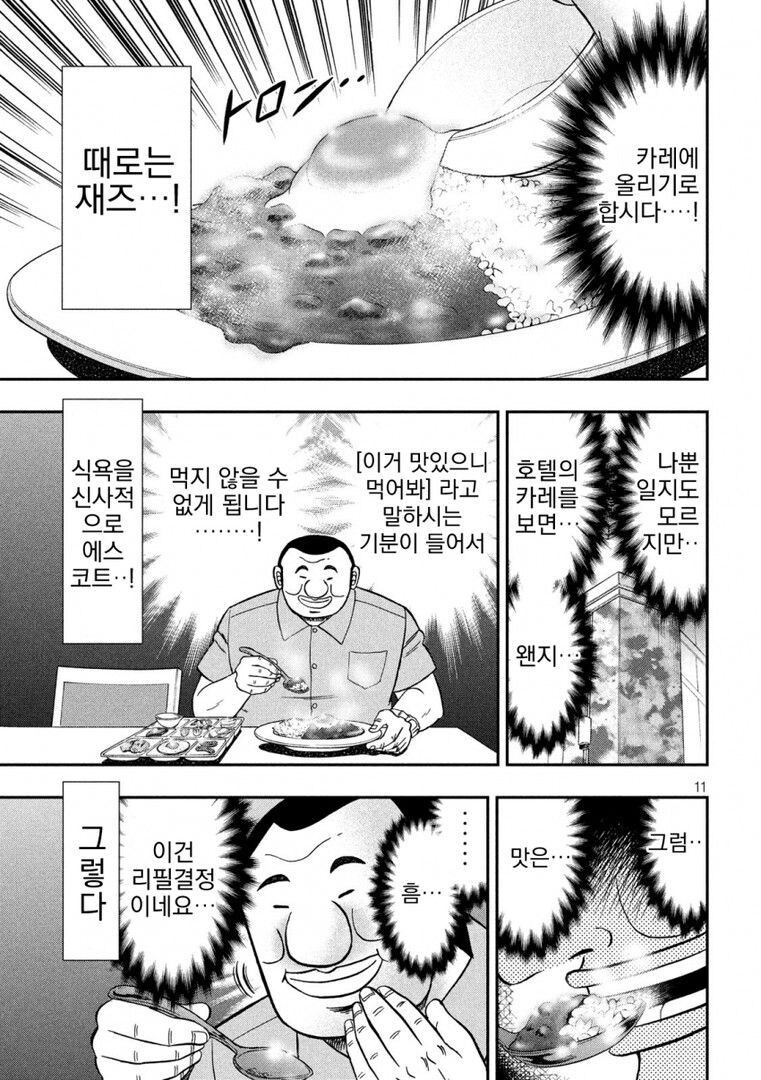 일본에서 호텔 예약 취소 당했던 썰 MANGA_11.jpg