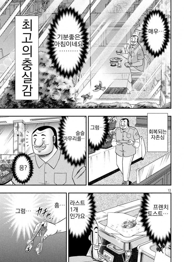 일본에서 호텔 예약 취소 당했던 썰 MANGA_13.jpg