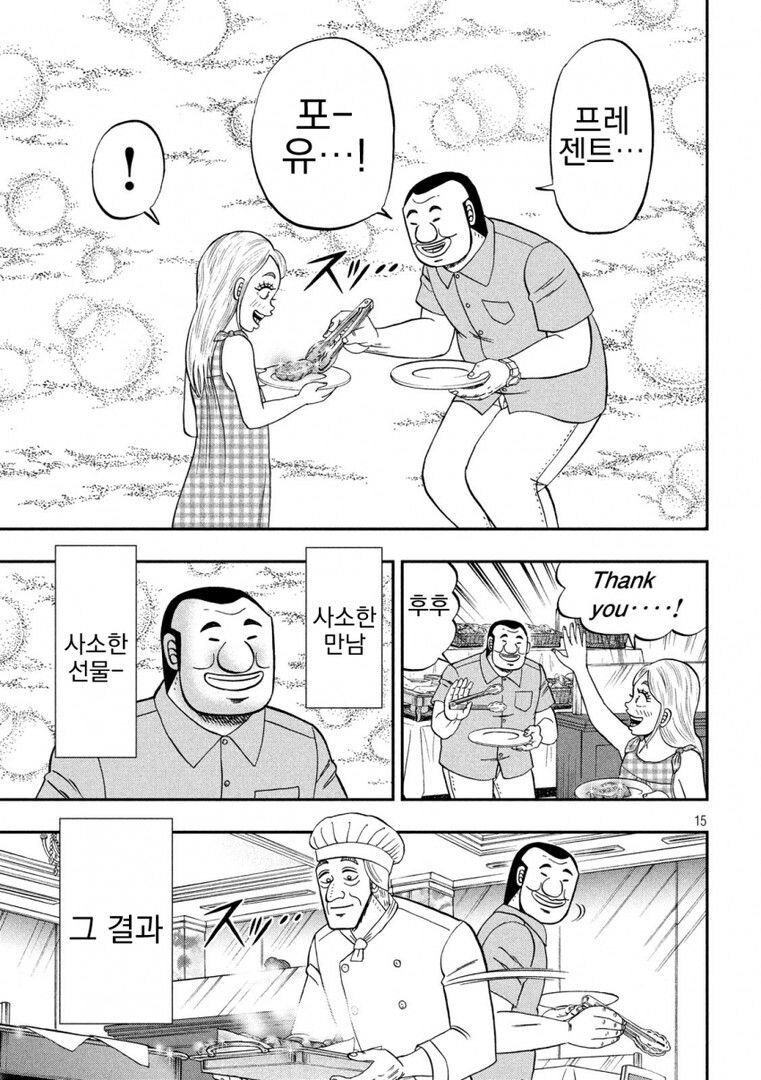 일본에서 호텔 예약 취소 당했던 썰 MANGA_15.jpg