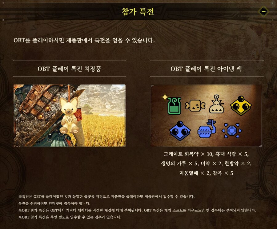 몬스터헌터 와일즈 오픈베타 참여특전 및 케릭터 생성데이터 인계_1.jpg