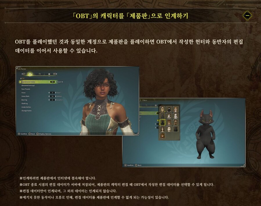 몬스터헌터 와일즈 오픈베타 참여특전 및 케릭터 생성데이터 인계_2.jpg