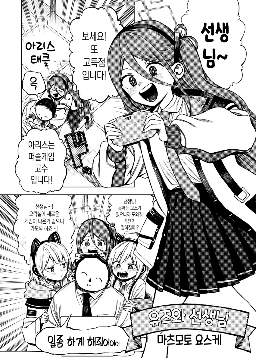 블루아카) 선생님이랑 놀고싶은 유즈.jpg_1.png