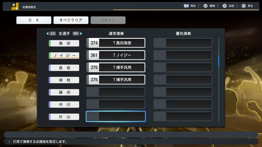응원가 설정 (스샷 포함) - 한신, 히로시마, 야쿠르트, 요코하마_3.jpg