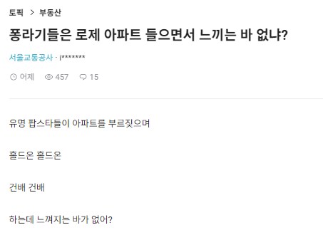 (부동산) 국장러가 듣는 로제 아파트.JPG_1.png