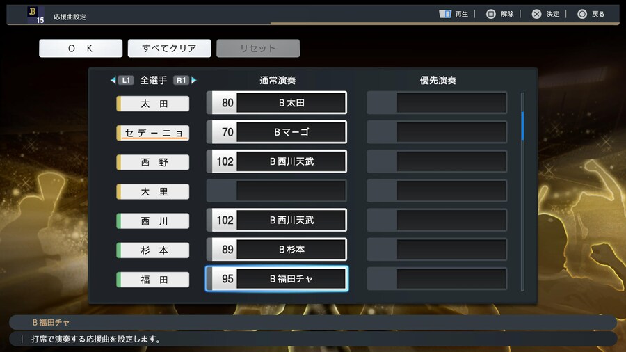 응원가 설정 (스샷 포함) - 퍼시픽리그 전부 *장문_2.jpg