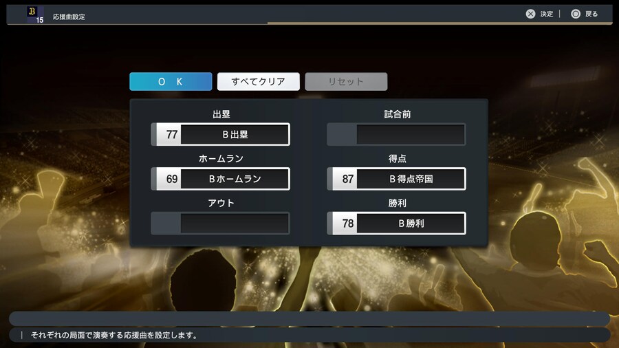 응원가 설정 (스샷 포함) - 퍼시픽리그 전부 *장문_6.jpg