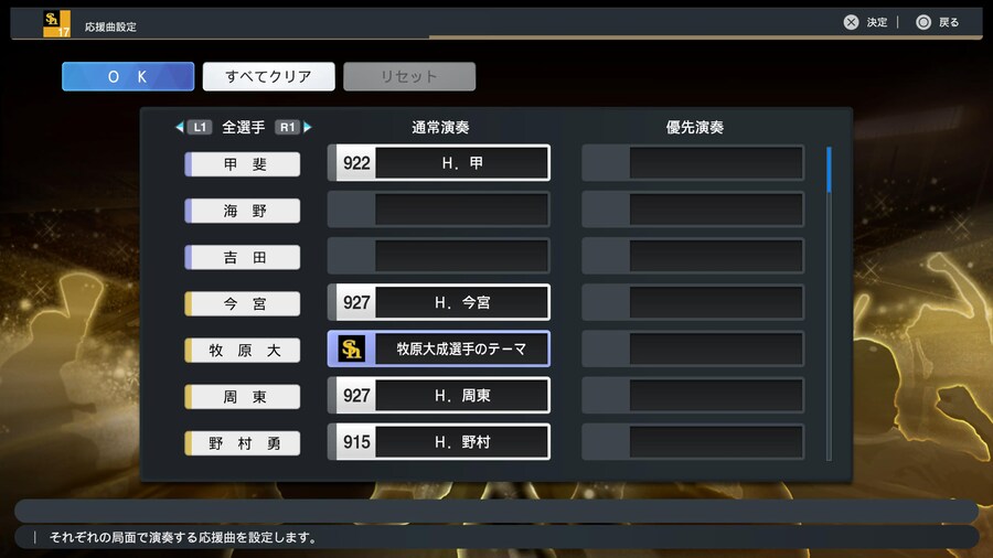 응원가 설정 (스샷 포함) - 퍼시픽리그 전부 *장문_13.jpg