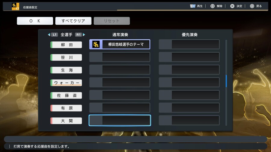응원가 설정 (스샷 포함) - 퍼시픽리그 전부 *장문_17.jpg