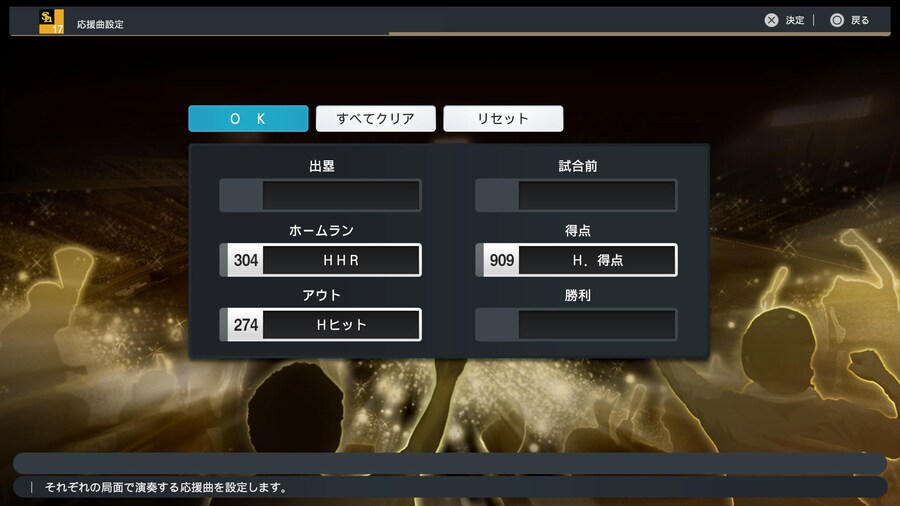 응원가 설정 (스샷 포함) - 퍼시픽리그 전부 *장문_19.jpg