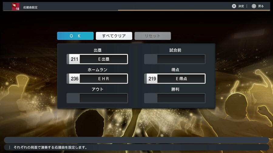 응원가 설정 (스샷 포함) - 퍼시픽리그 전부 *장문_25.jpg