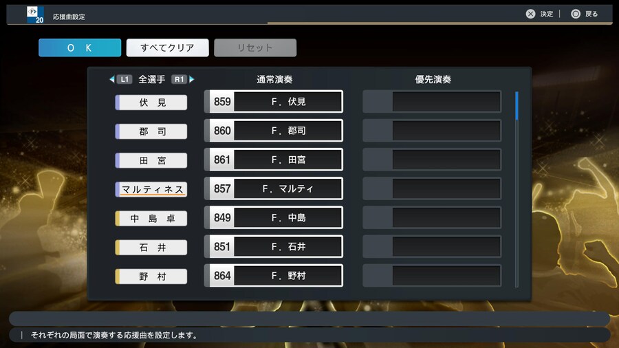 응원가 설정 (스샷 포함) - 퍼시픽리그 전부 *장문_33.jpg