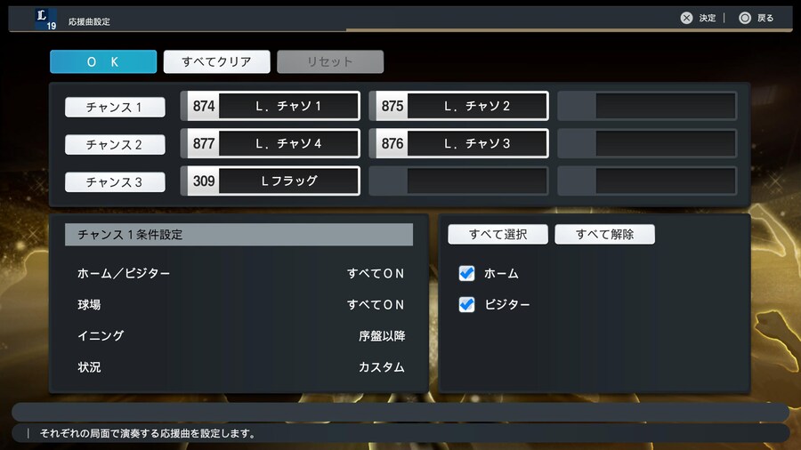 응원가 설정 (스샷 포함) - 퍼시픽리그 전부 *장문_31.jpg