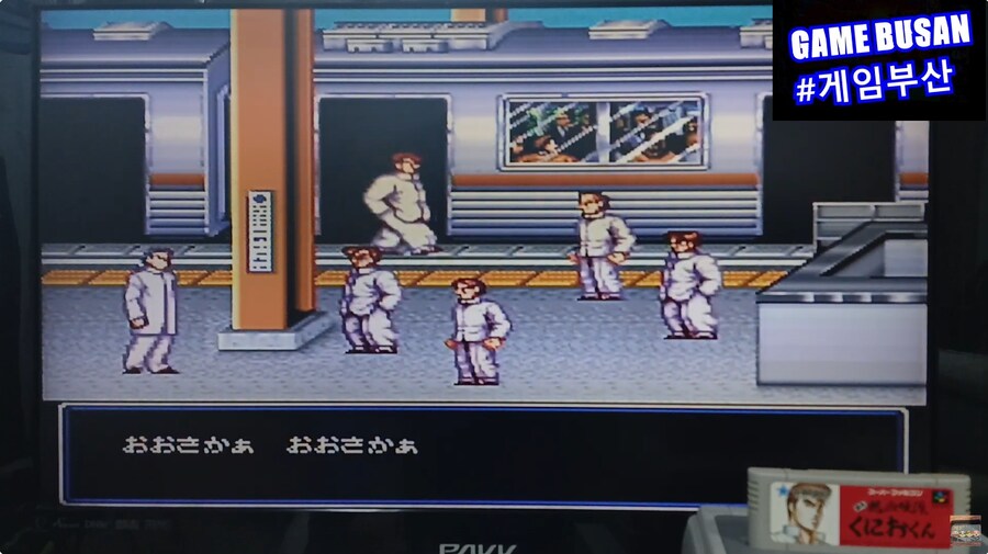 레트로 게임부산 SFC 초대열혈경파 쿠니오군 1992 (初代熱血硬派くにおくん)_5.png