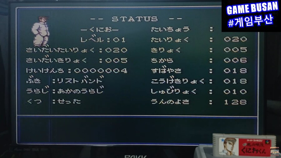 레트로 게임부산 SFC 초대열혈경파 쿠니오군 1992 (初代熱血硬派くにおくん)_7.png