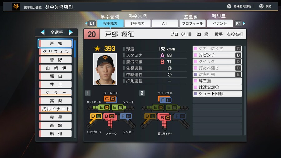 프로야구 스피리츠 2024-2025 페넌트모드해석 02_6.jpg