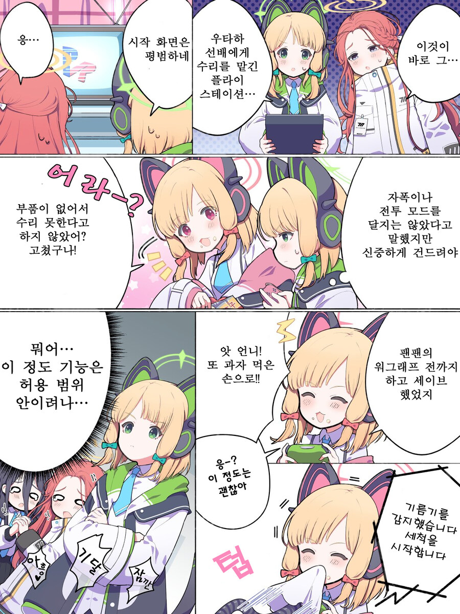 블루아카) 번역) 우타하 "게임기에 필수기능을 달아놨어!!"_1.jpg