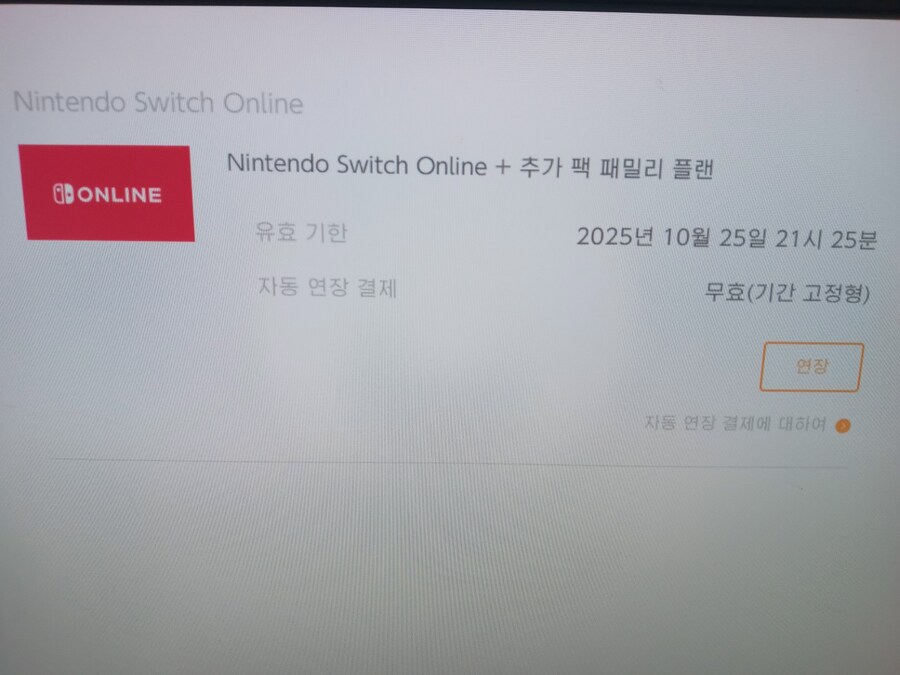 [마감] 닌텐도 온라인 패밀리 플랜+추가팩 인원모집합니다._1.jpg