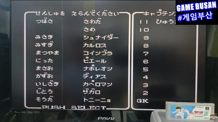 레트로 게임부산 2인용 추천 게임 'SFC 캡틴 츠바사 3 올스타전'_2.png