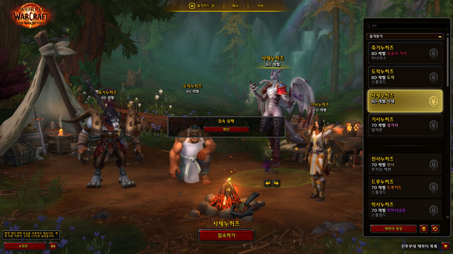 (와우) 사제가 접속이 안 된다._2.jpg