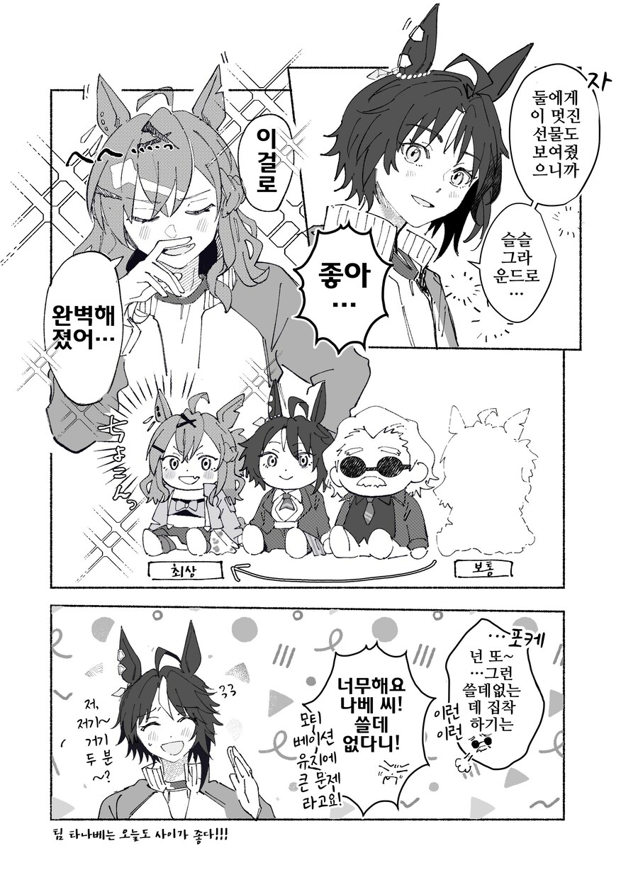 [말딸] 팀 타나베의 인형들_2.png