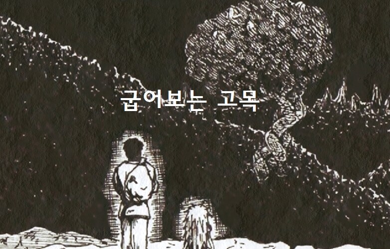 절대자 6.5화(상) - 둘만의 여행_14.jpg