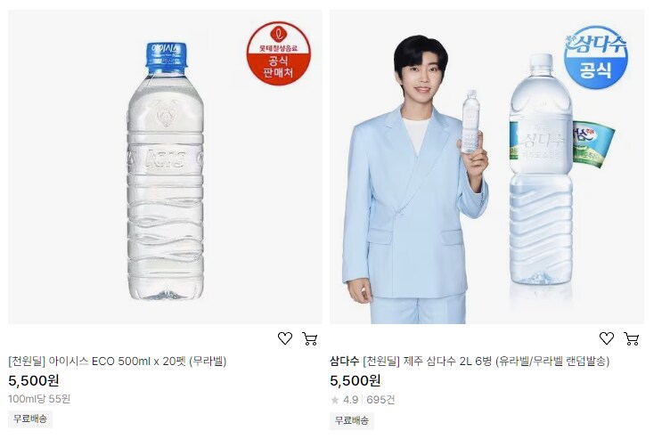 [SSG](종료)30일 미구매 삼다수2L 6병 1,000원(무배)_2.png