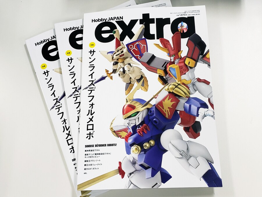 [하비재팬] 하비재팬 엑스트라 선라이즈 데포르메 로보 특집 견본_1.jpg