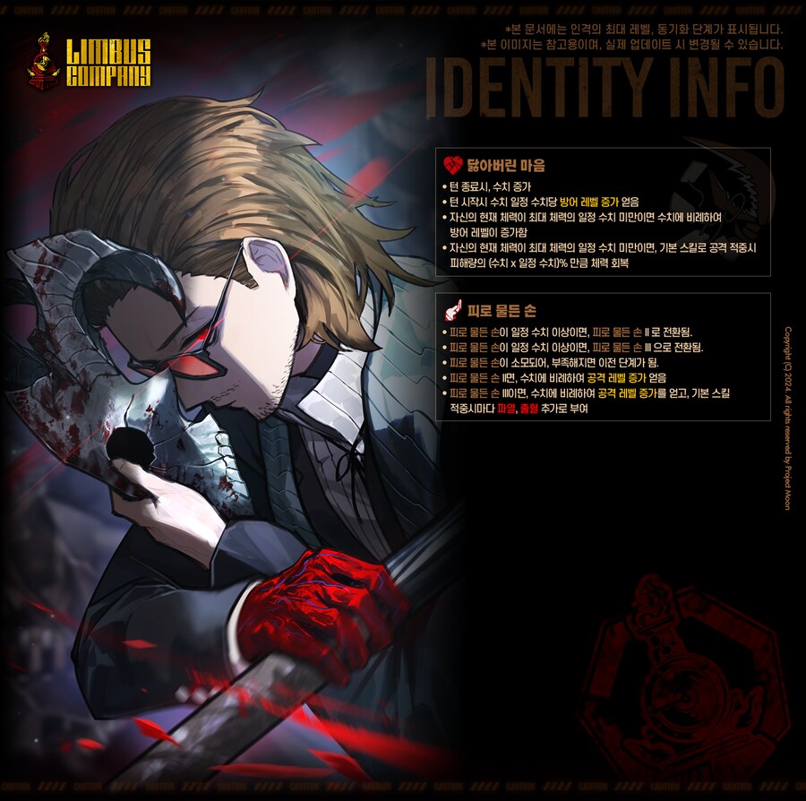 2024.10.31 (KST) 신규 인격 스킬셋_2.png
