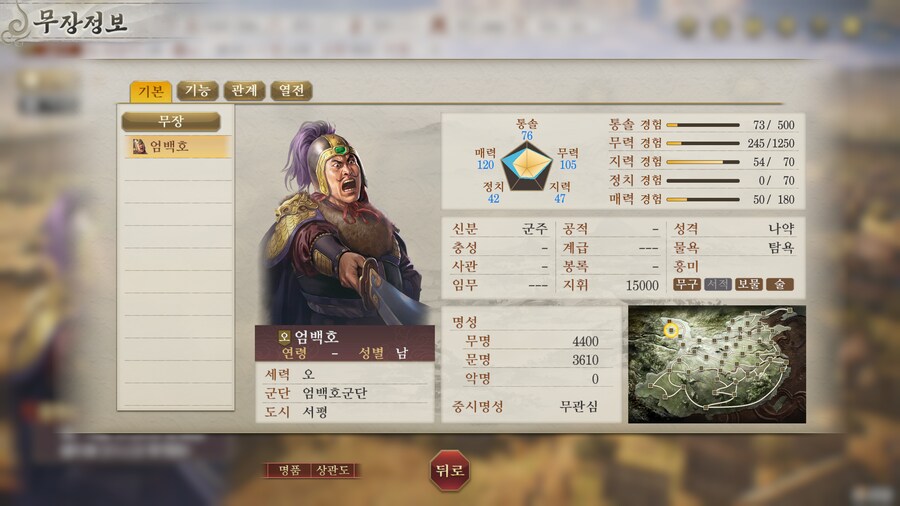 20년을 수련한 동오의 덕왕 엄백호_2.png