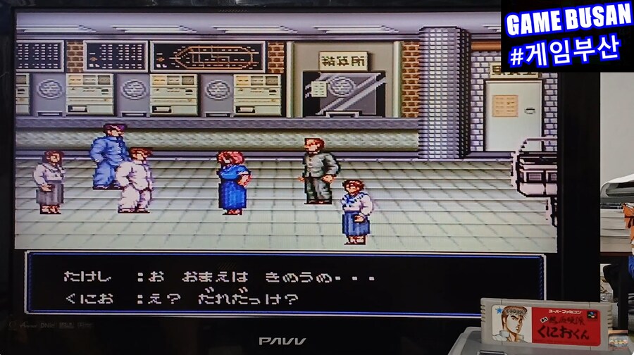 레트로 게임부산 게스트 초대석 SFC 초대 열혈경파 쿠니오군 2인 협동(?)_10.png