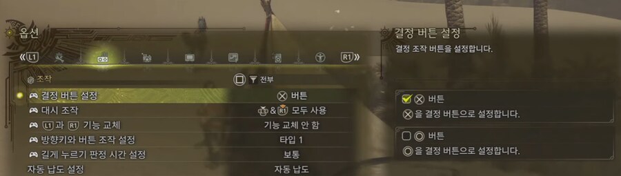 몬스터헌터 와일즈는 결정 버튼을 OX 중에서 선택 가능_1.png